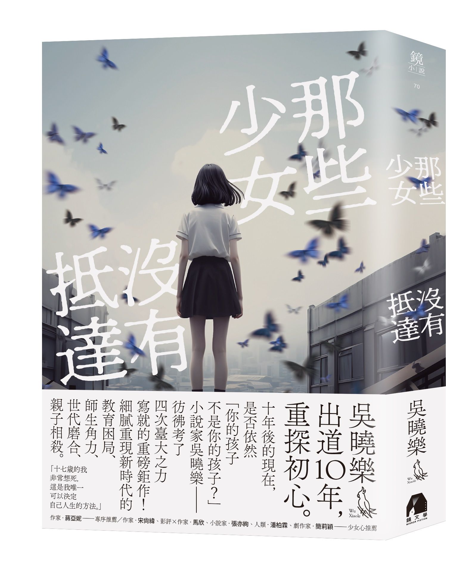 那些少女沒有抵達