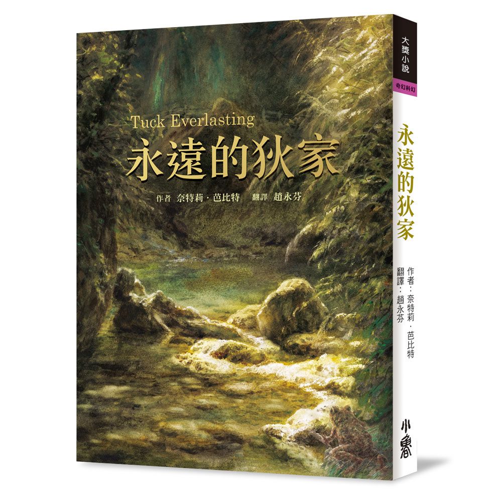 永遠的狄家 (第3版)