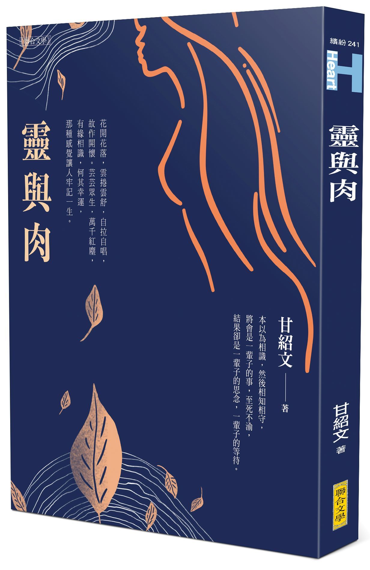 靈與肉