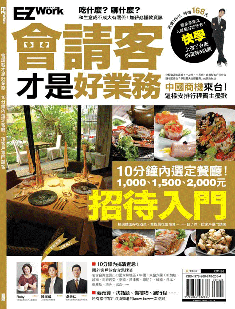 會請客才是好業務