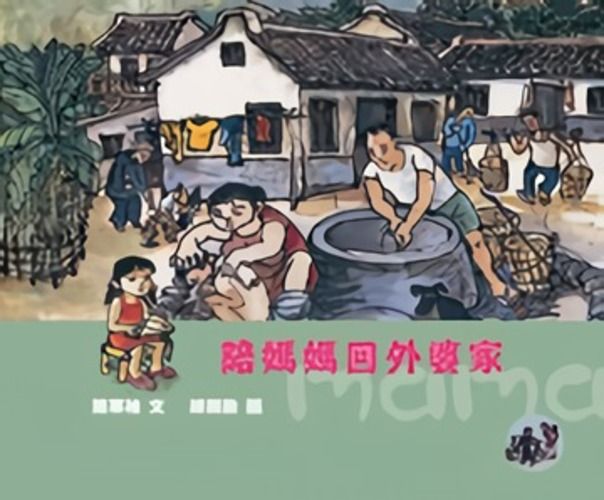 陪媽媽回外婆家