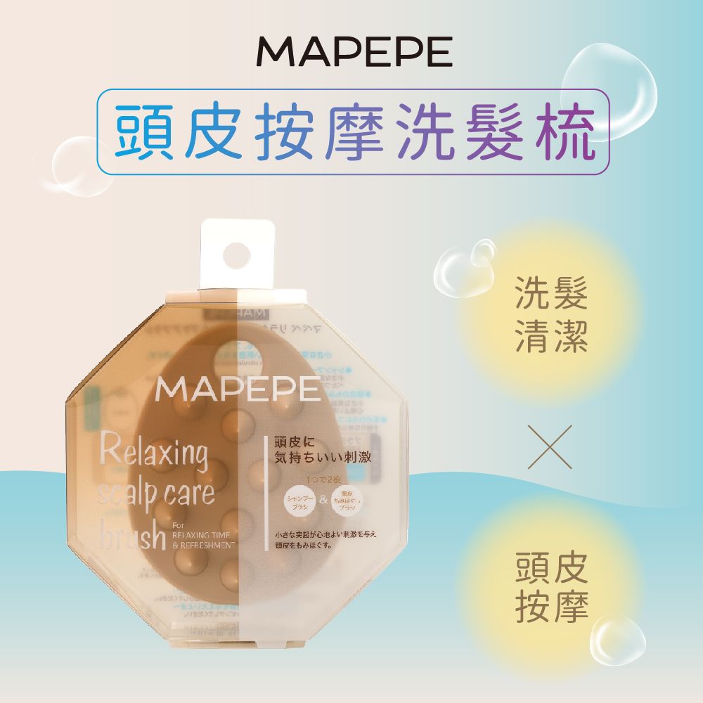 Mapepe 頭皮按摩洗髮梳 1入-贈精美禮物乙個