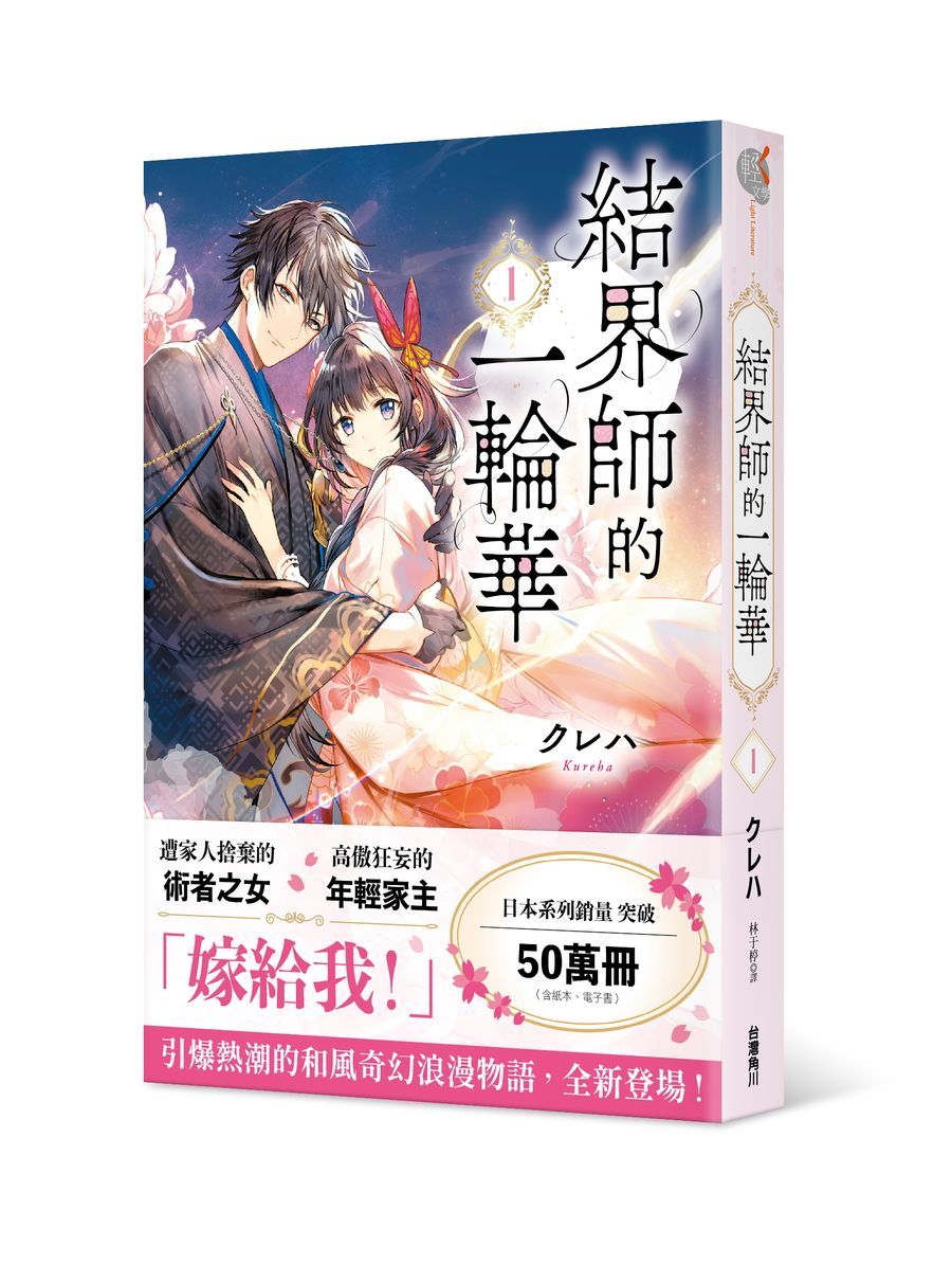 結界師的一輪華 1