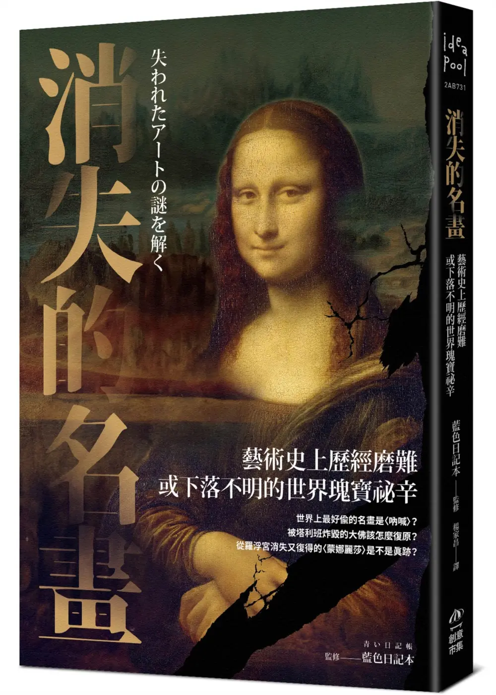 消失的名畫: 藝術史上歷經磨難或下落不明的世界瑰寶祕辛