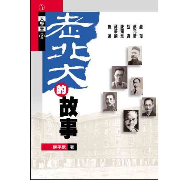 老北大的故事