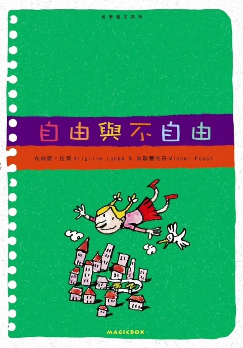 自由與不自由