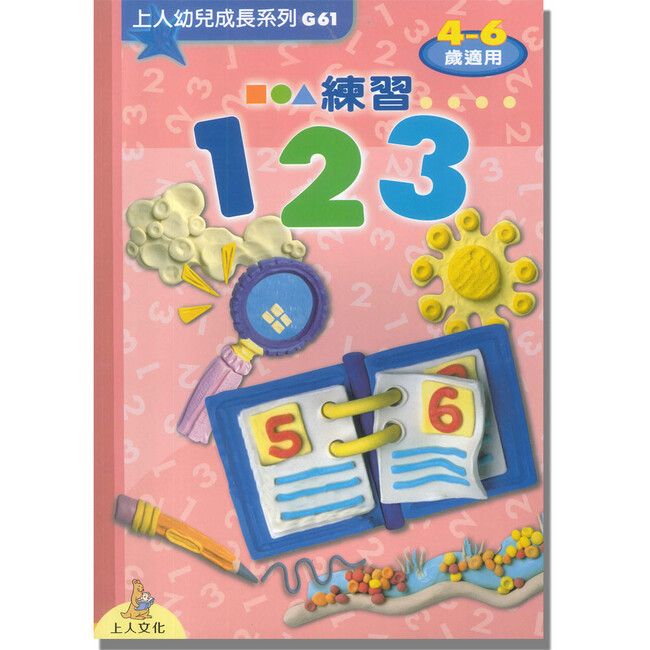 練習１２３