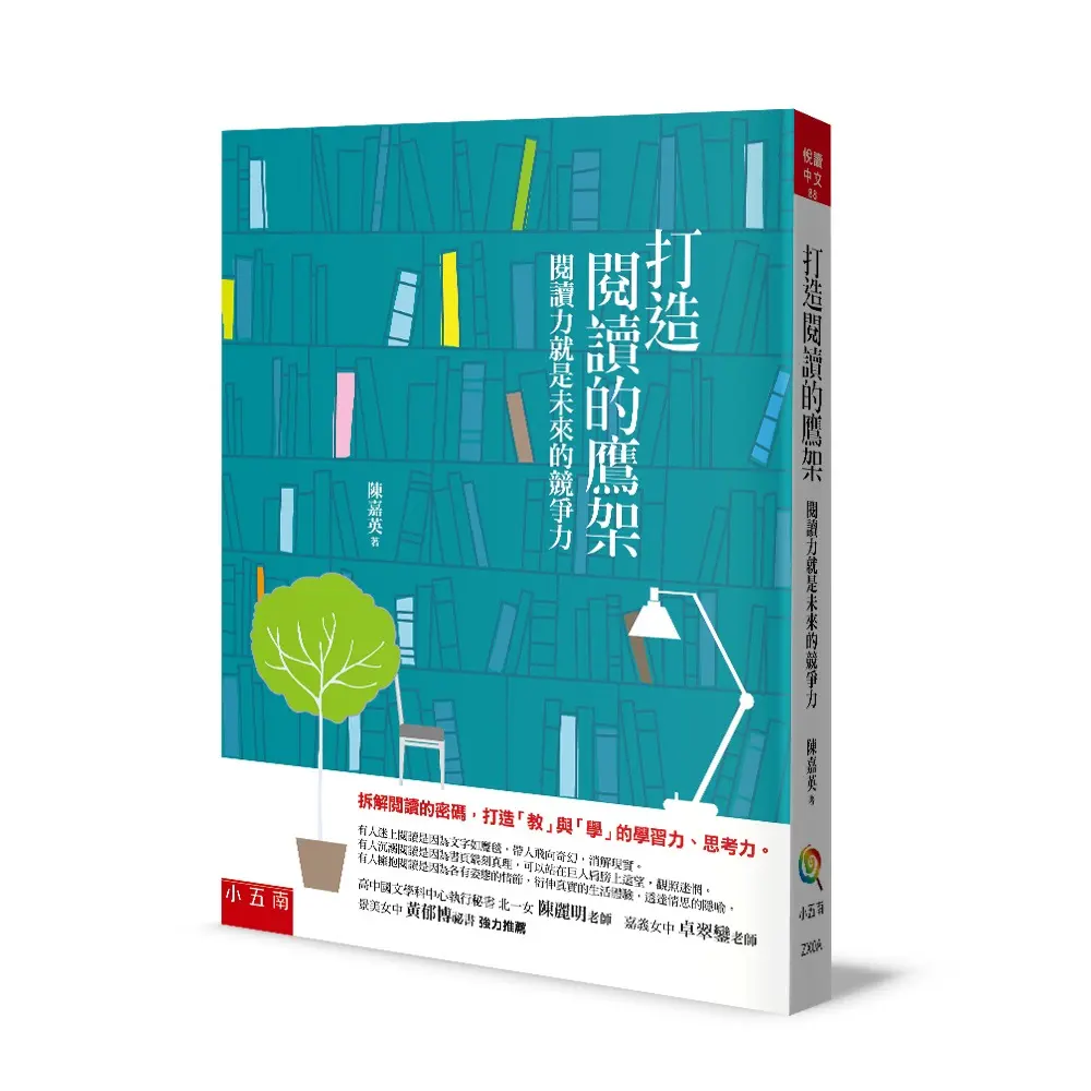 打造閱讀的鷹架: 閱讀力就是未來的競爭力 (第2版)