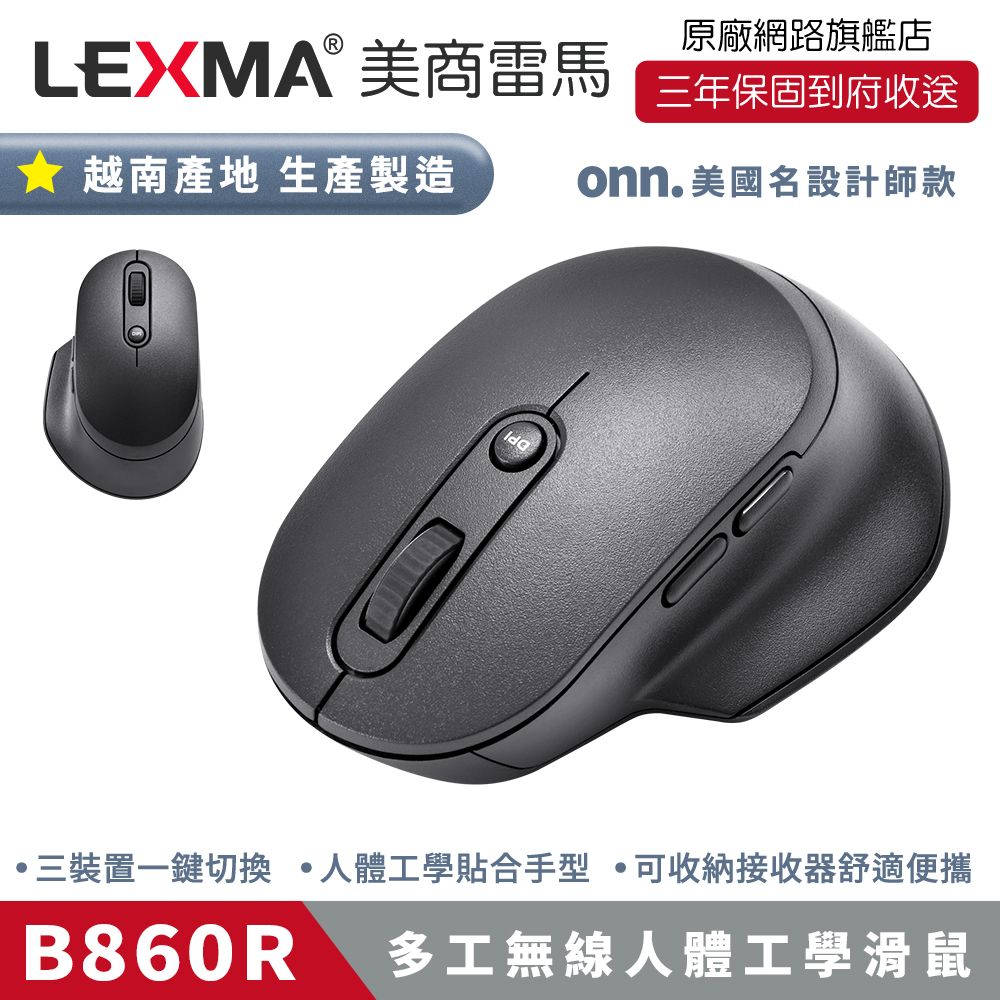 【送鼠墊】LEXMA B860R 多工時尚無線滑鼠 越南製