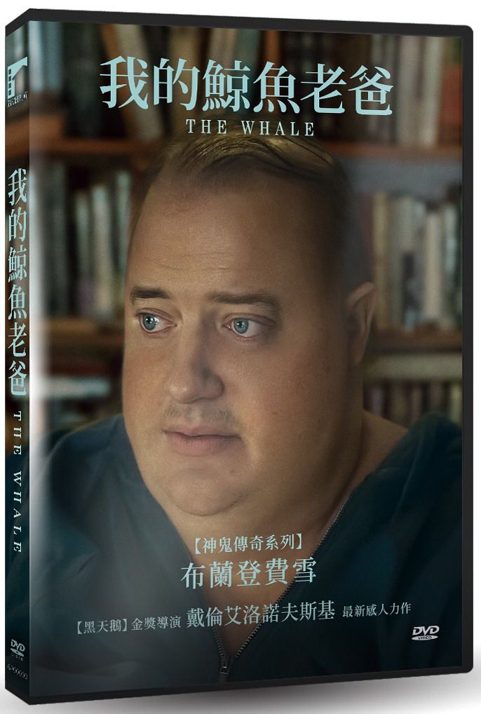 我的鯨魚老爸 (DVD)