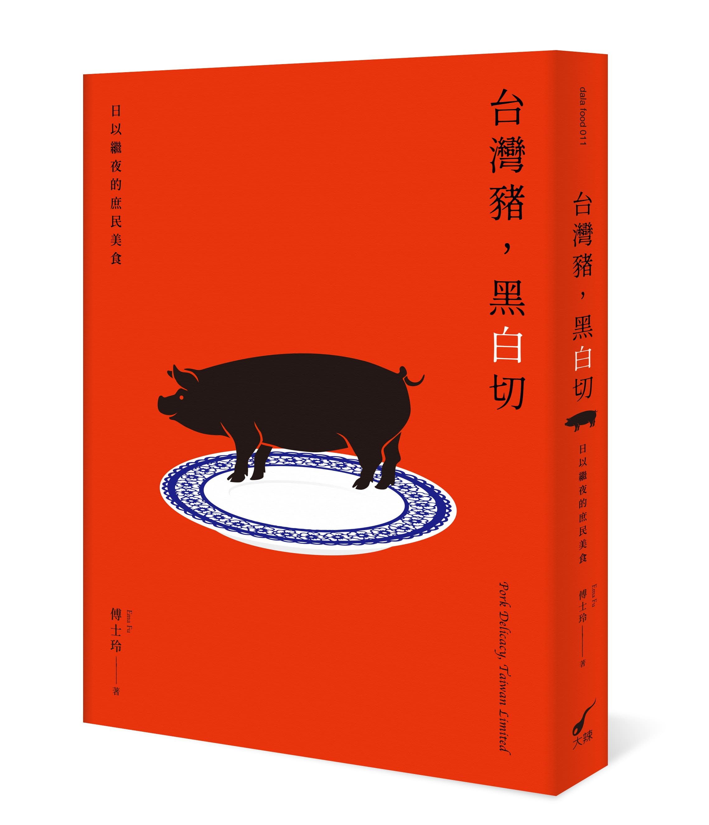 台灣豬, 黑白切: 日以繼夜的庶民美食