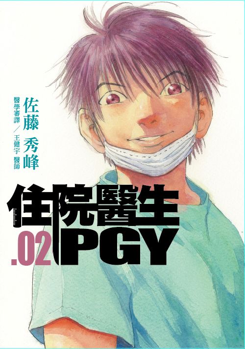 住院醫生PGY 2