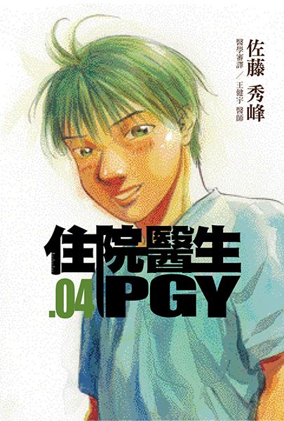 住院醫生PGY 4