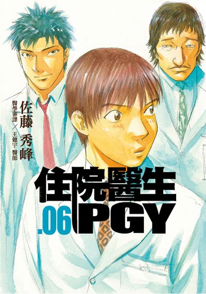 住院醫生PGY 6
