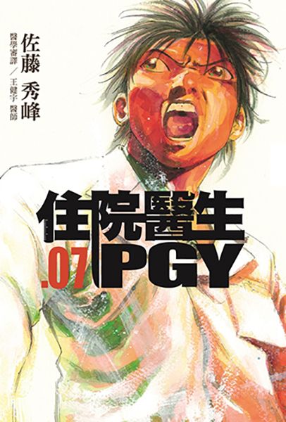 住院醫生PGY 7