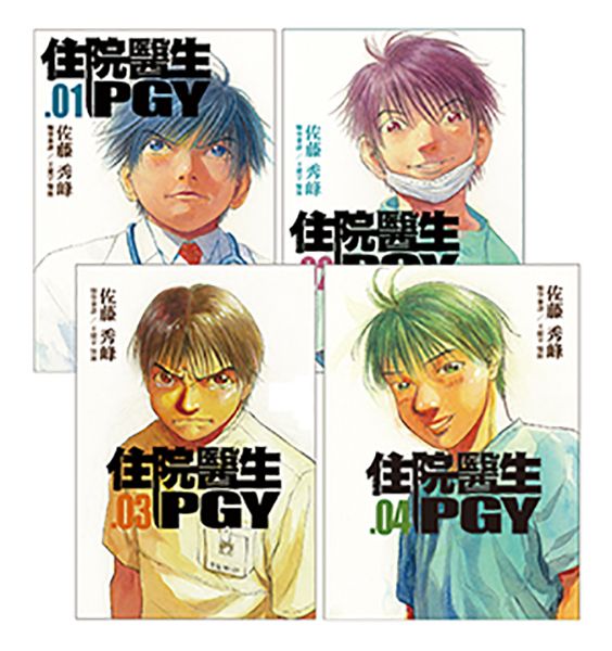 住院醫生PGY 1-4 (4冊合售)