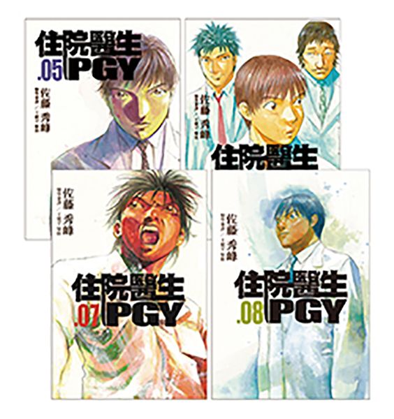 住院醫生PGY 5-8 (4冊合售)