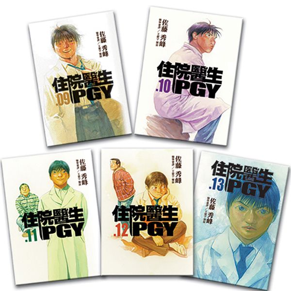 住院醫生PGY 9-13 (5冊合售)