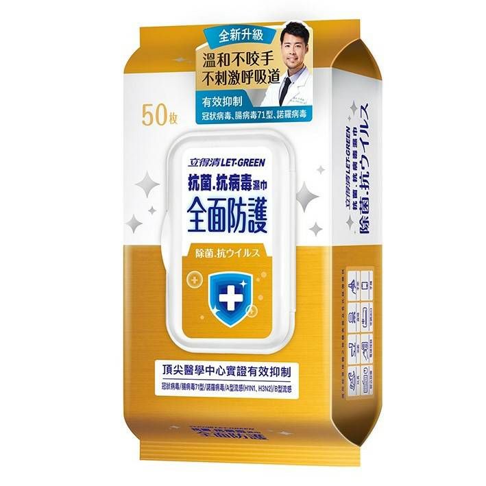 立得清抗菌抗病毒濕巾/ 全面防護/ 50抽