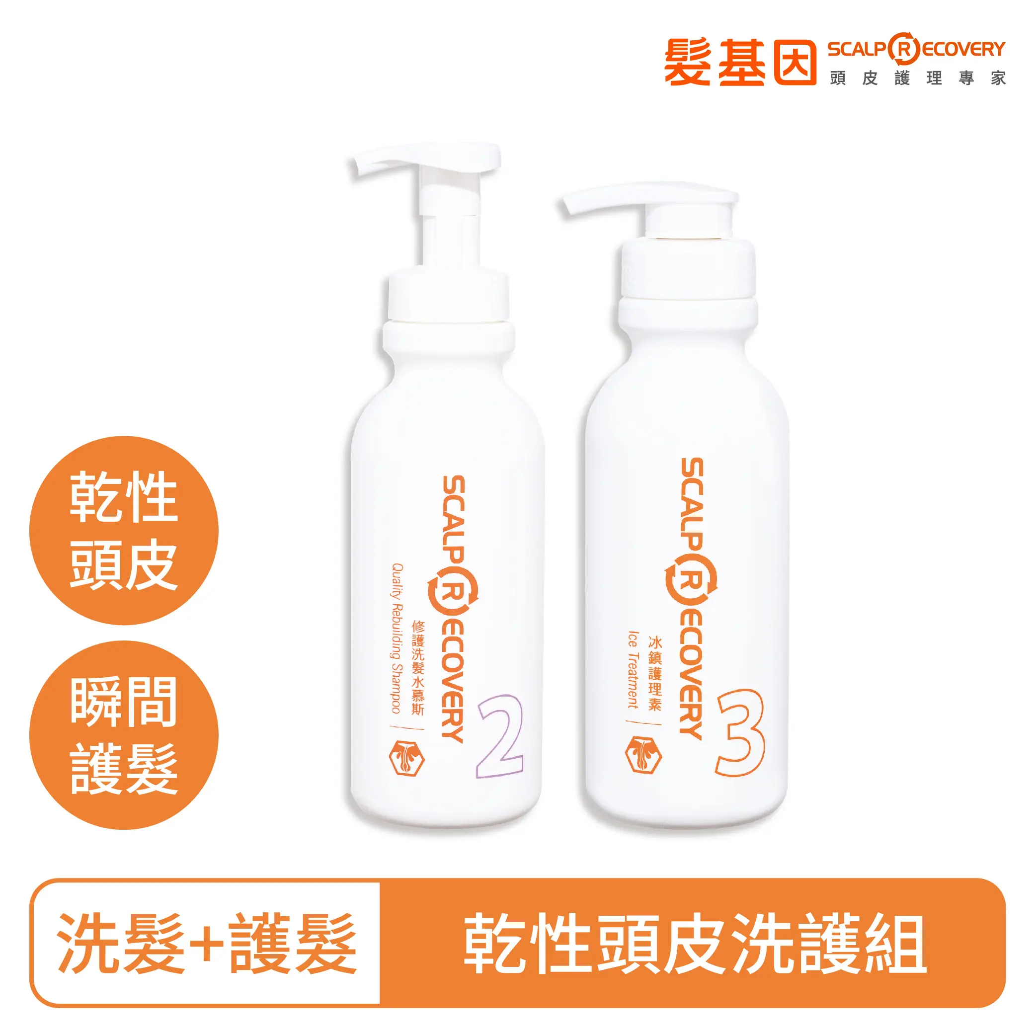 適用：頭皮乾燥，肌膚易缺水者