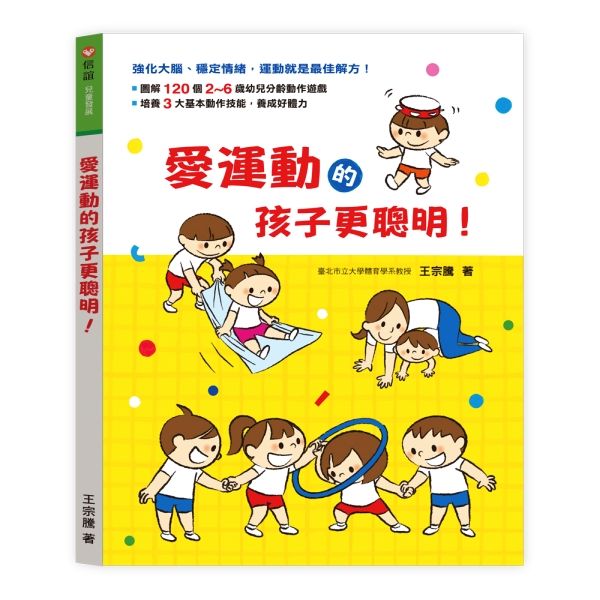 愛運動的孩子更聰明!