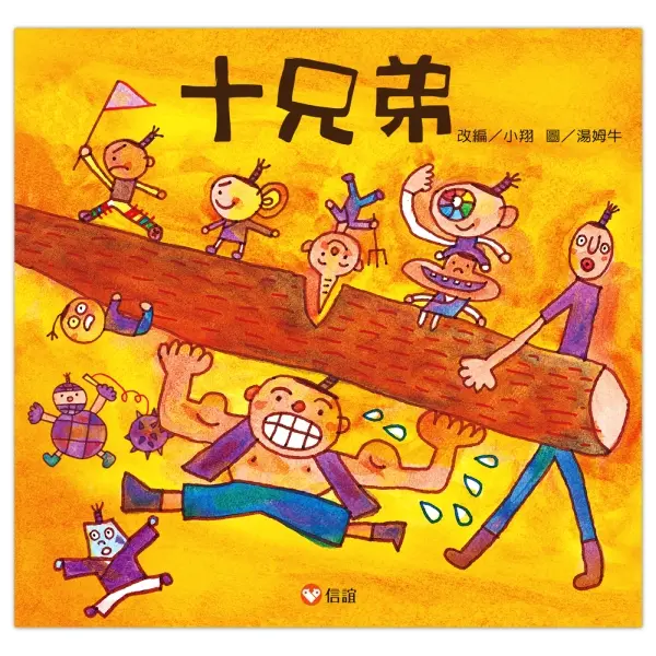 十兄弟 (第3版)