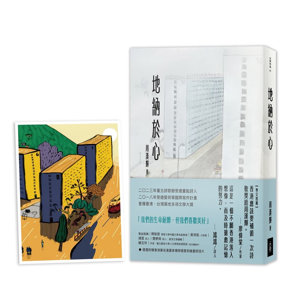 地納於心 (附屋邨繪畫明信片)
