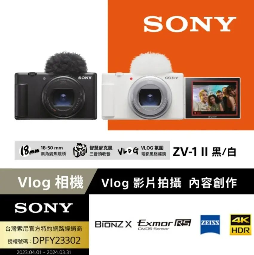 【SONY 索尼】Digital Camera ZV-1 II Vlog 數位相機 黑色(公司貨 保固18+6個月)