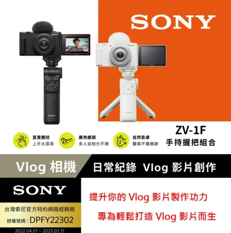 【SONY 索尼】ZV-1F 數位相機 握把組 黑色(公司貨)