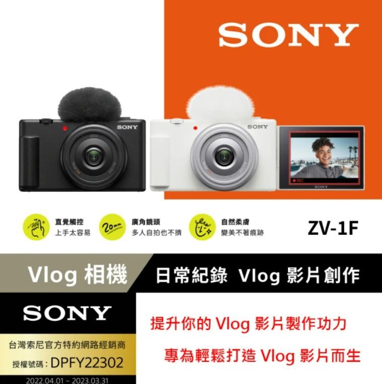 【SONY 索尼】ZV-1F 數位相機 黑色(公司貨)