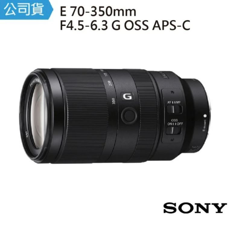 【SONY 索尼】E 70-350mm F4.5-6.3 G OSS APS-C專用(公司貨)  SEL70350G