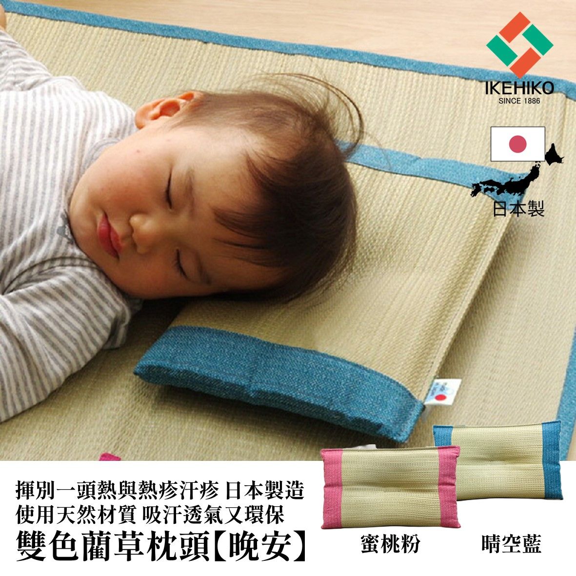 IKEHIKO 日本池彥｜藺草嬰幼兒枕晚安 蜜桃粉 30x20x4cm