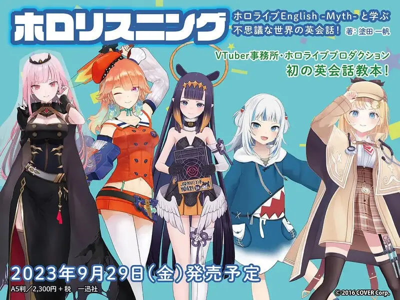 ホロリスニング ホロライブEnglish Mythと学ぶ 不思議な世界の英会話!