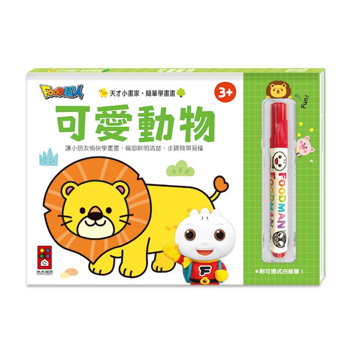 Food超人天才小畫家: 可愛動物