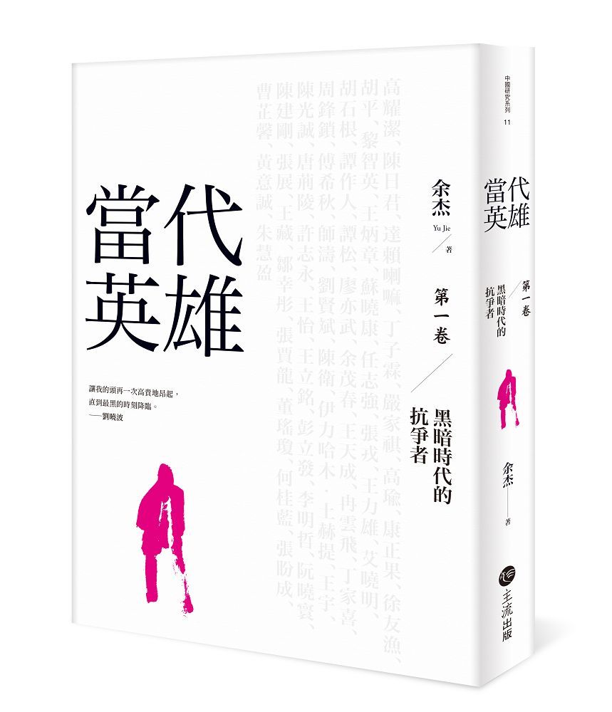 當代英雄: 黑暗時代的抗爭者 第一卷