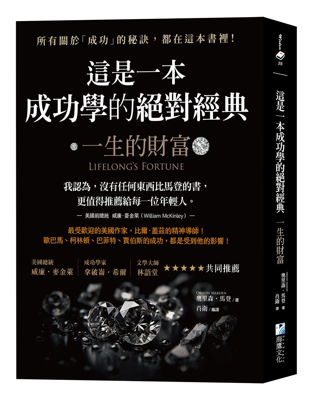 這是一本成功學的絕對經典: 一生的財富