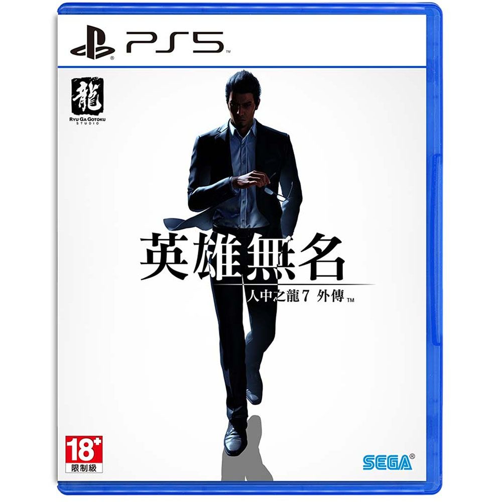 【御玩家】 PS5《人中之龍 7 外傳 英雄無名》中文一般版