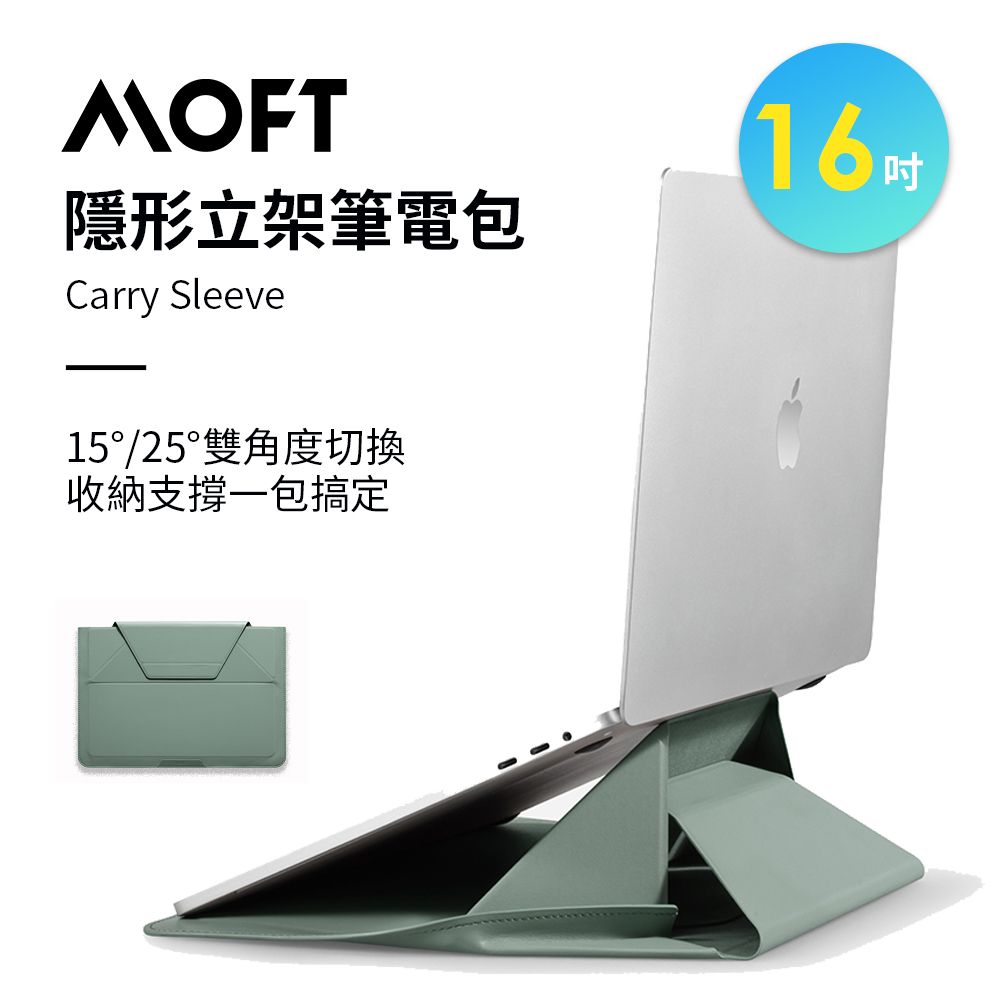 MOFT隱形立架筆電包/ 16吋/ 海潮綠