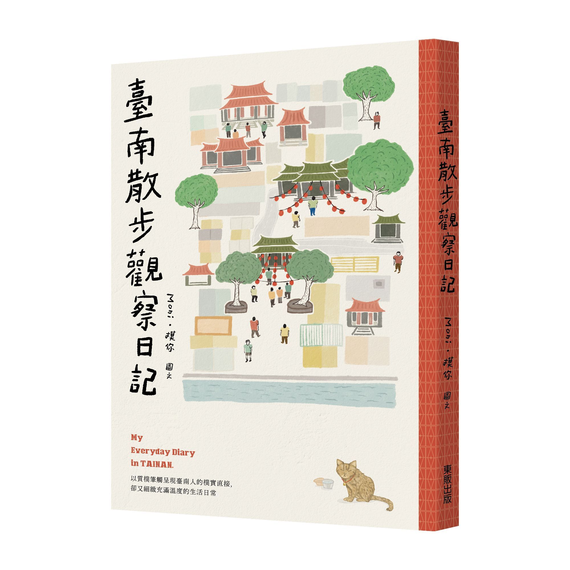 臺南散步觀察日記
