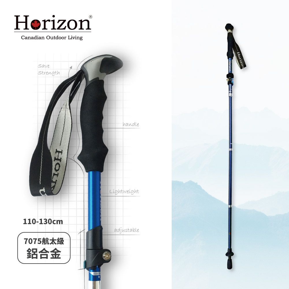 Horizon 天際線 7075鋁合金摺疊登山杖 (共五色)/ 蒼穹藍