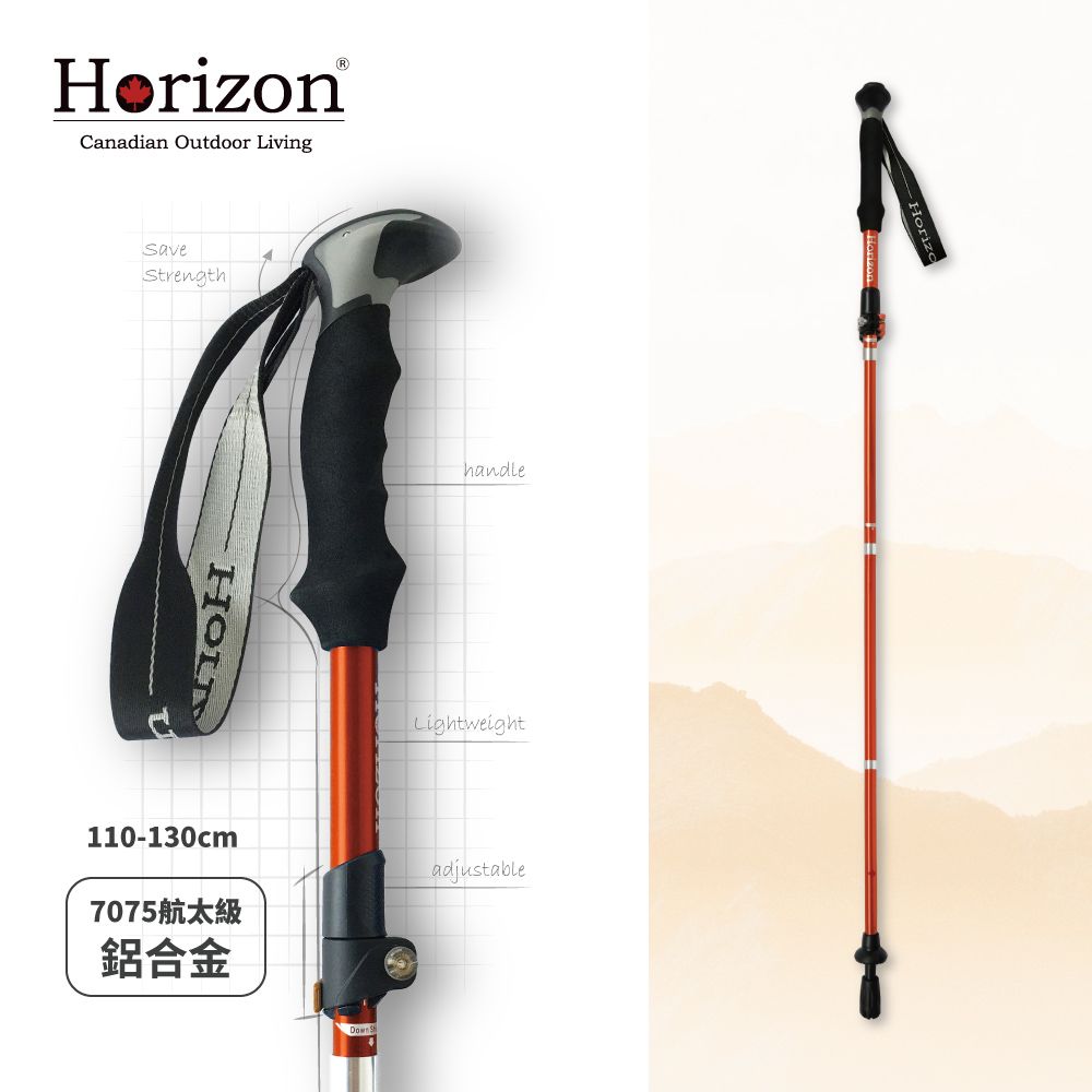Horizon 天際線 7075鋁合金摺疊登山杖 (共五色)/ 豔陽橘
