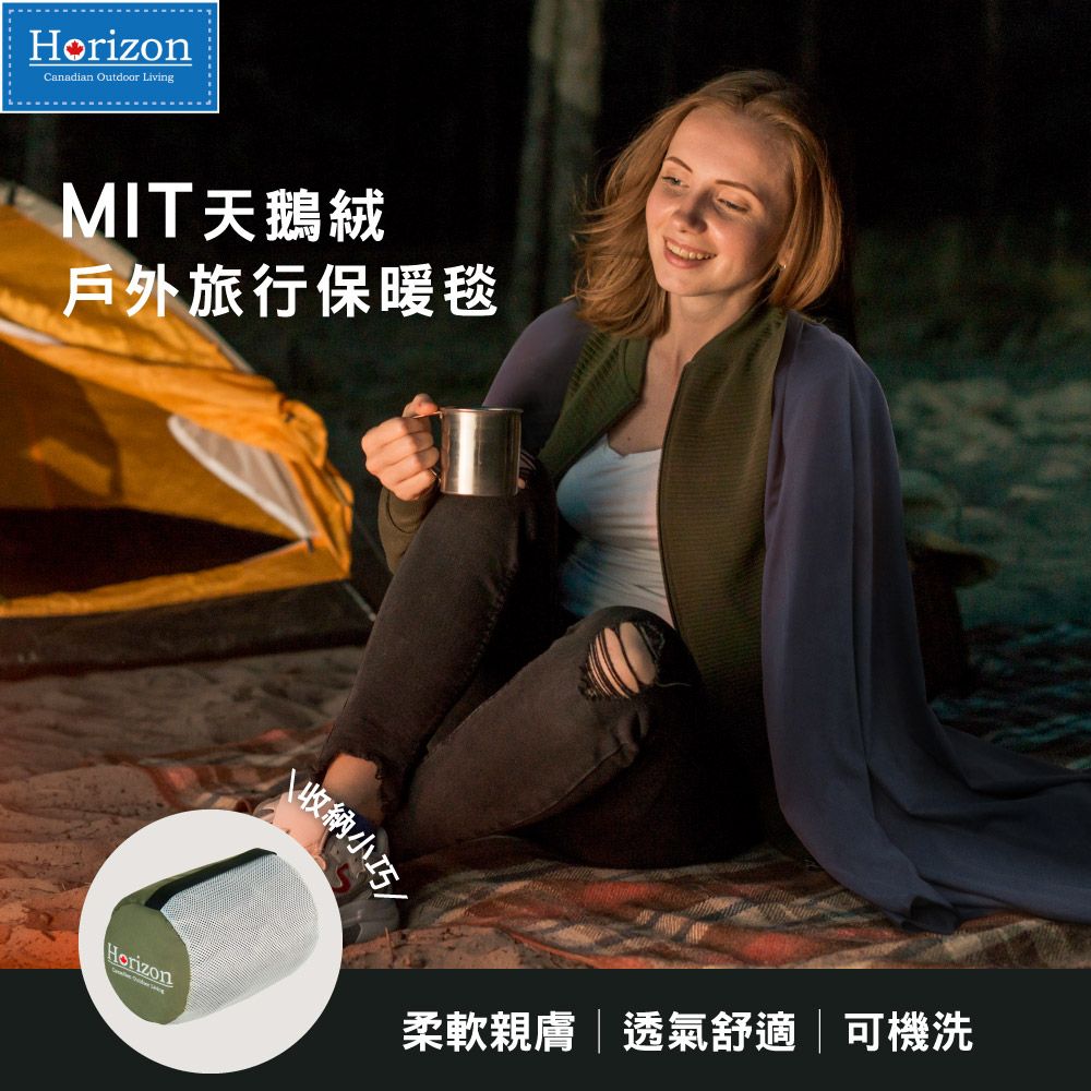 Horizon 天際線 MIT天鵝絨戶外旅行保暖毯 | 選用台灣高級天鵝絨製成