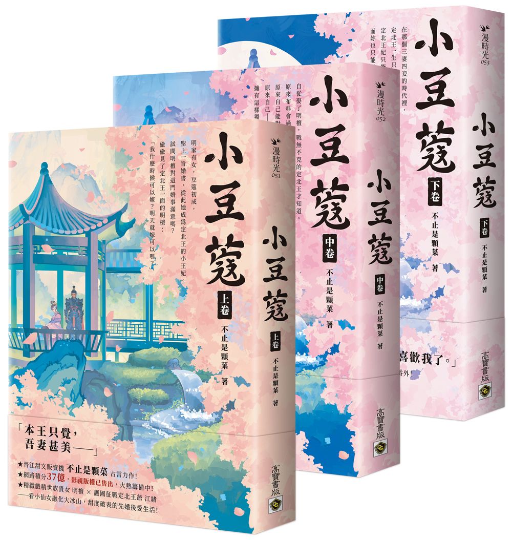 小豆蔻 上中下卷: 電視劇《韶華若錦》原著小說 (3冊合售)
