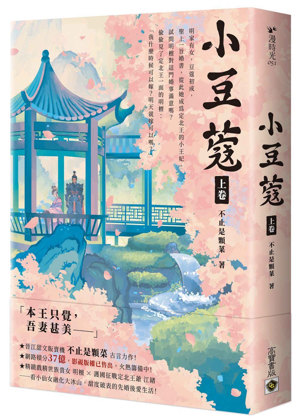 小豆蔻 上卷: 電視劇《韶華若錦》原著小說