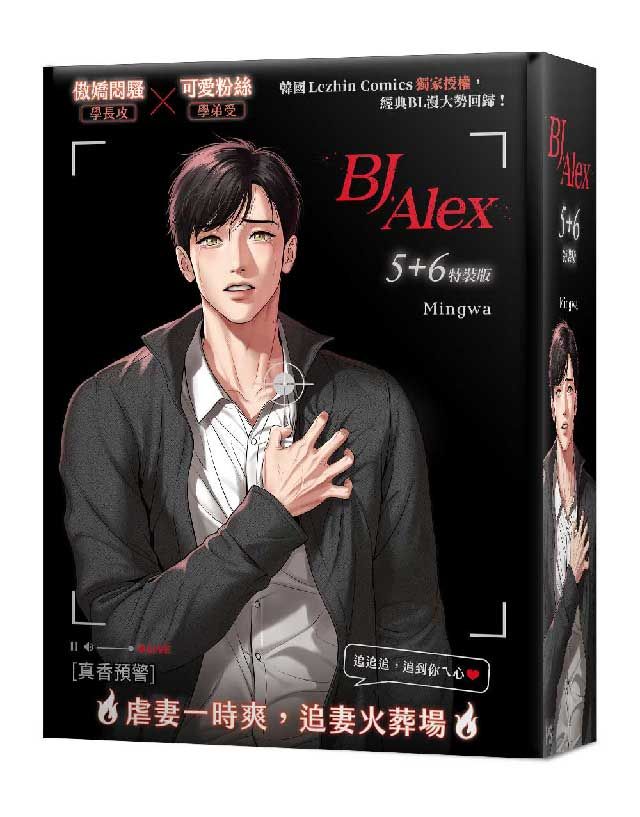 BJ Alex 5+6 (特裝版/2冊合售)