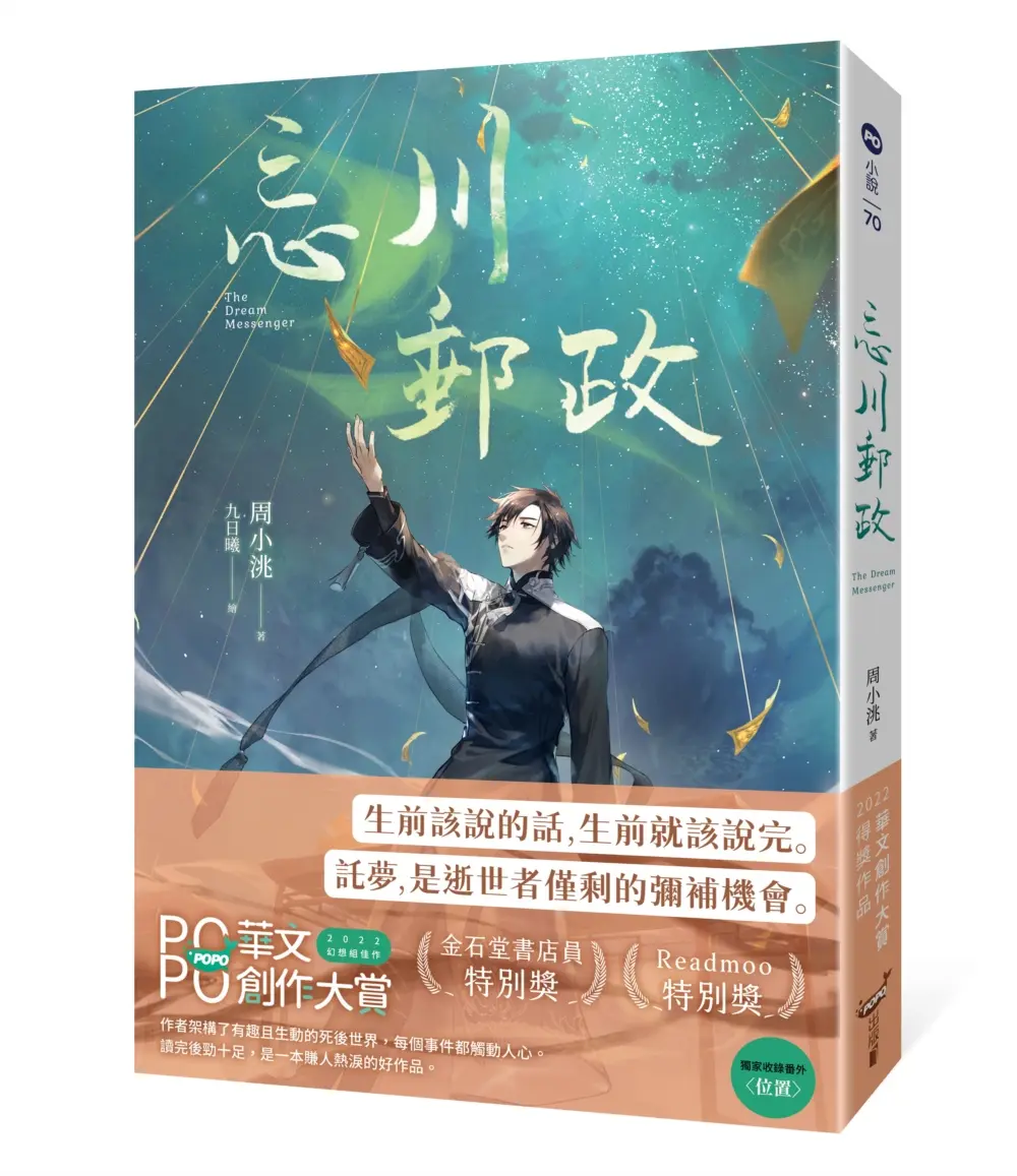 忘川郵政