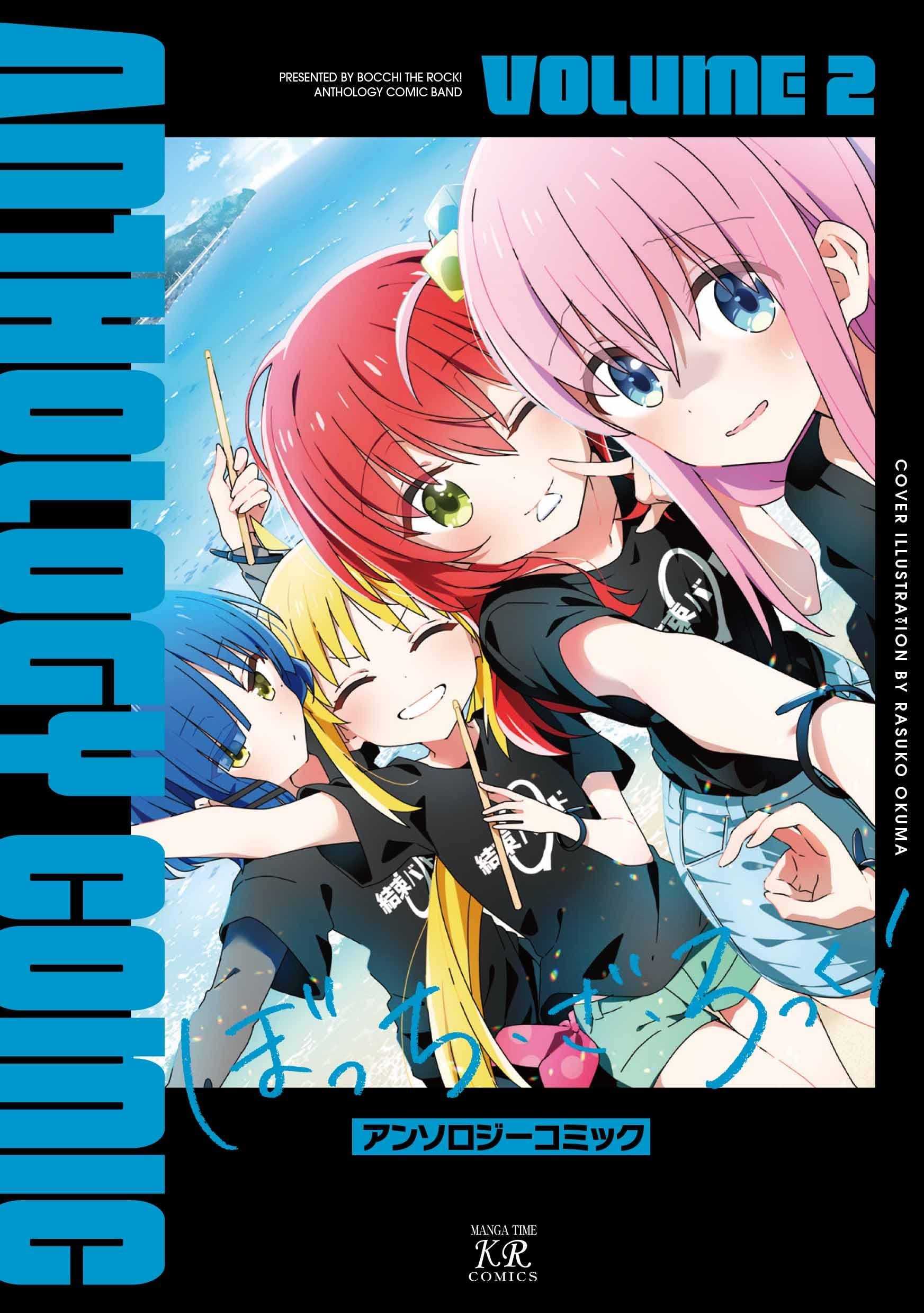 ぼっち．ざ．ろっく! アンソロジーコミック 2