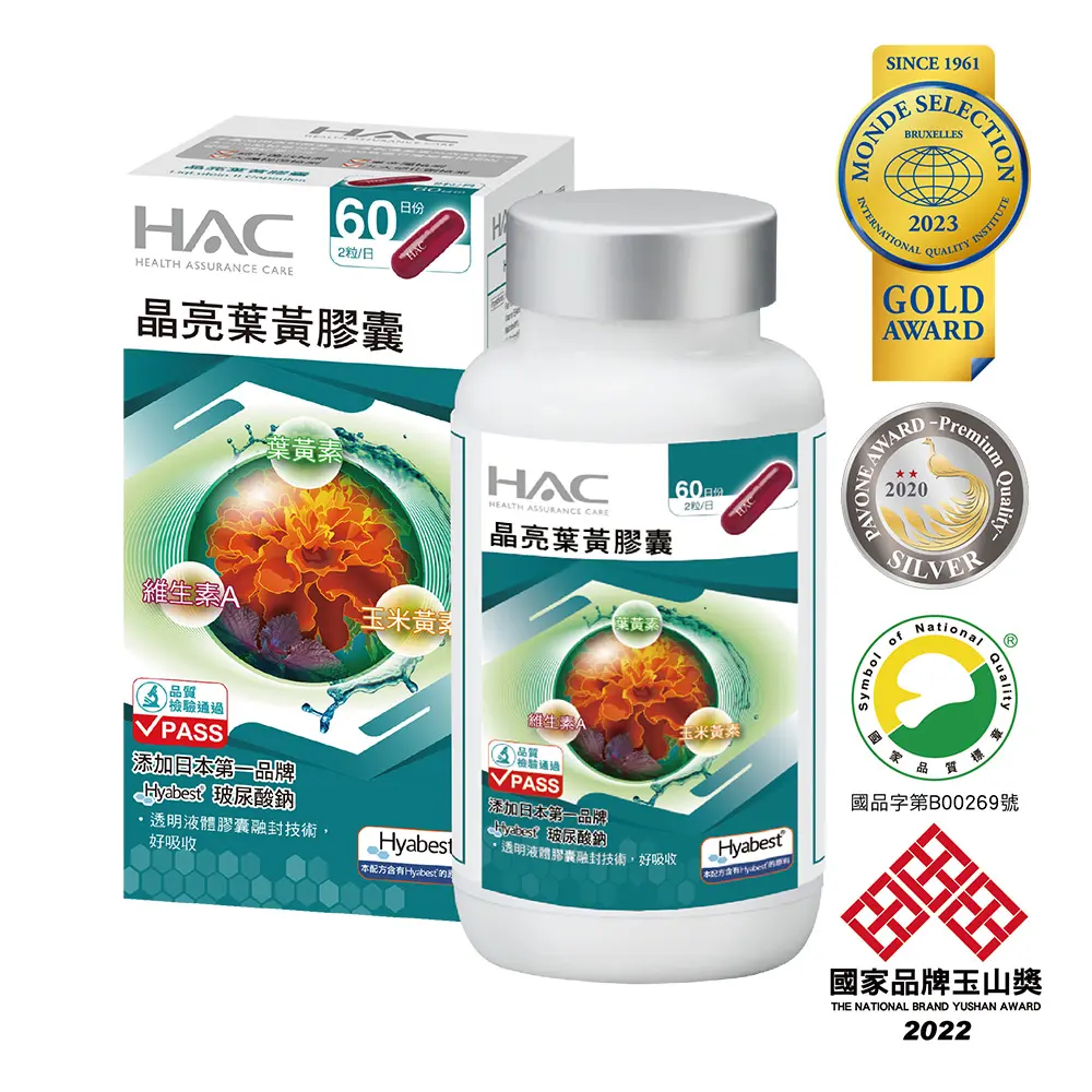 永信HAC 晶亮葉黃膠囊(120粒/瓶)-專利Hyabest玻尿酸鈉添加
