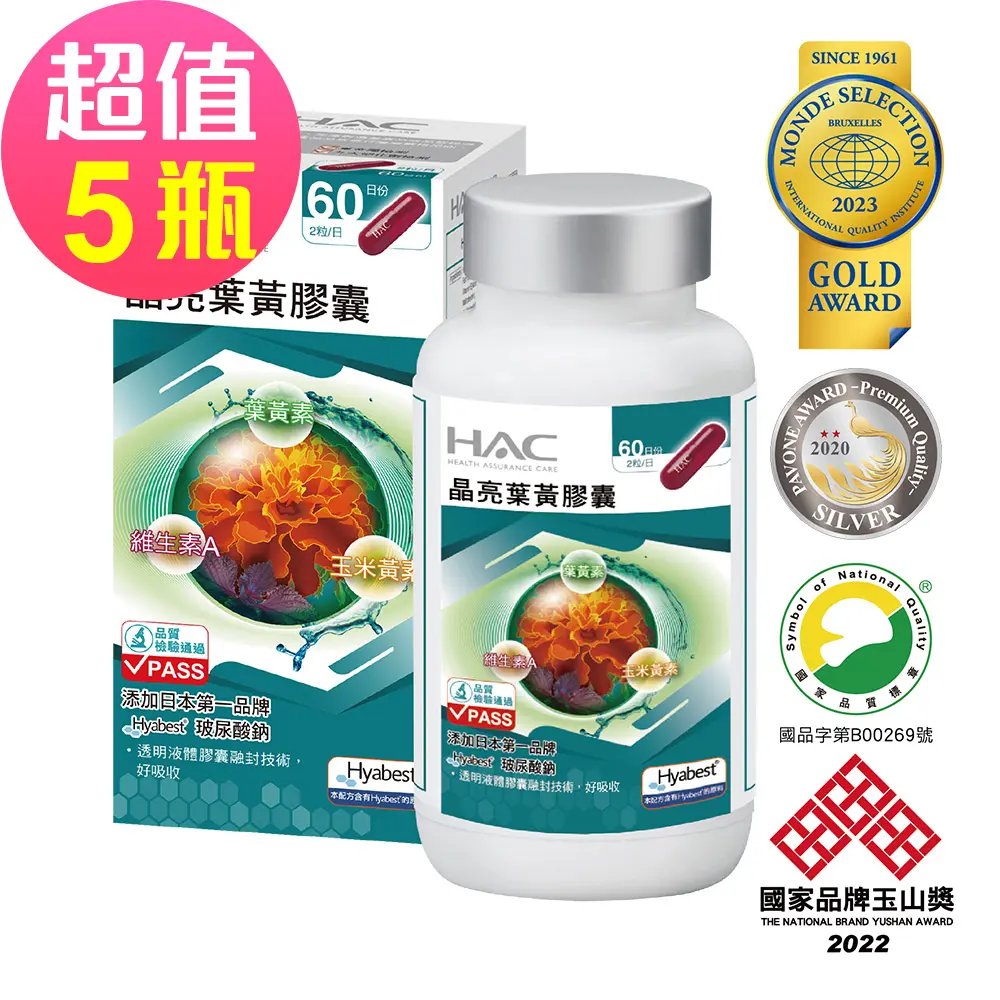 永信HAC 晶亮葉黃膠囊x5瓶(120粒/瓶)-專利Hyabest玻尿酸鈉添加