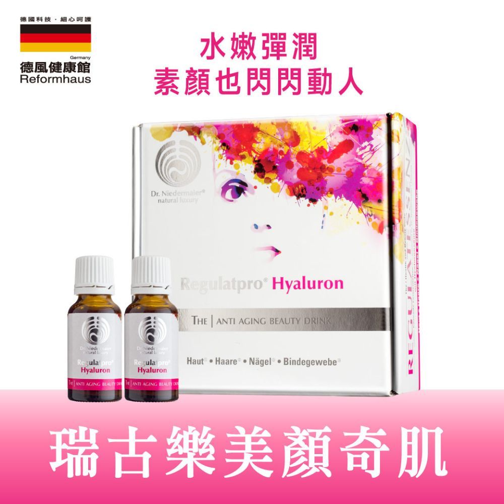【德風】瑞古樂美顏奇肌20ml*20瓶(盒裝)